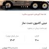 مینی کامیون دست ساز