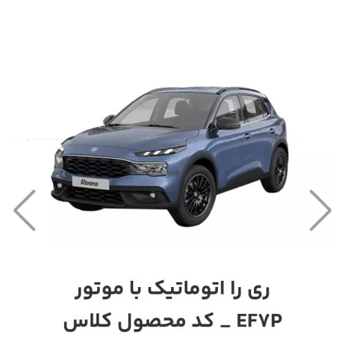 حواله ماشین پیش فروش جوانی جمیعت