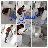 خدمات اعزام کارگر ماشین سرتاسرمشهد شهرستانها.آسمان بار