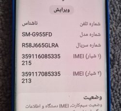 گوشی سامسونگ گلکسی اس 8+