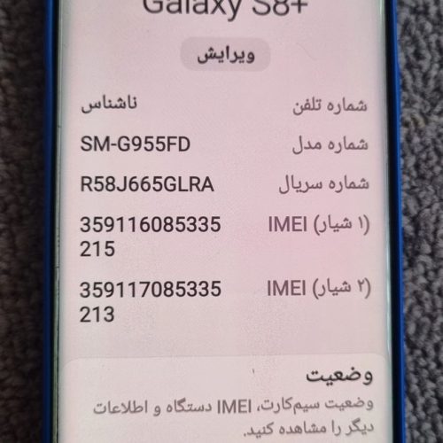 گوشی سامسونگ گلکسی اس 8+