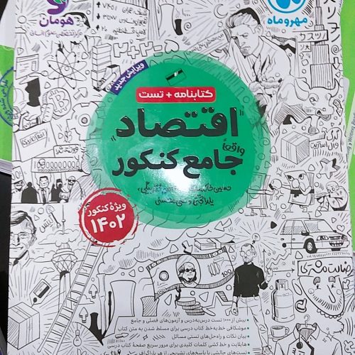 کتاب های کنکور انسانی