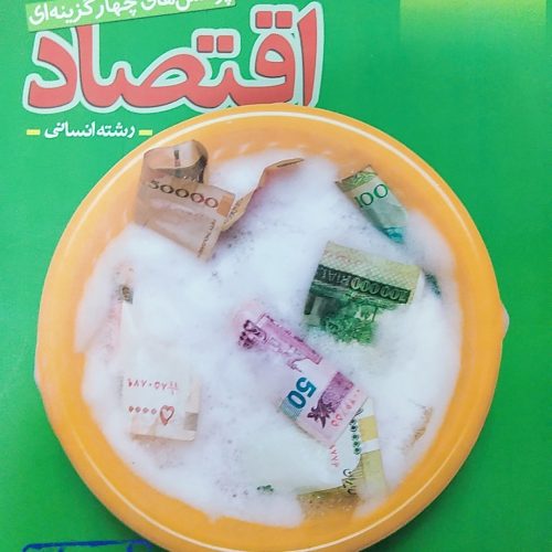 کتاب های کنکور انسانی