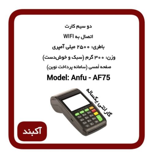 فروش کارتخوان سیار آکبند وای فای دار فعالسازی یک روزه قیمت مناسب