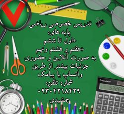 آموزش خصوصی ریاضی
