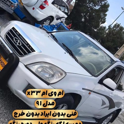 ام وای ام x33