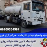 ارزان لوله بازکنی وتخلیه چاه ارزان