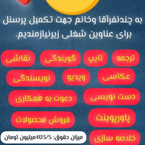 استخدام فوری