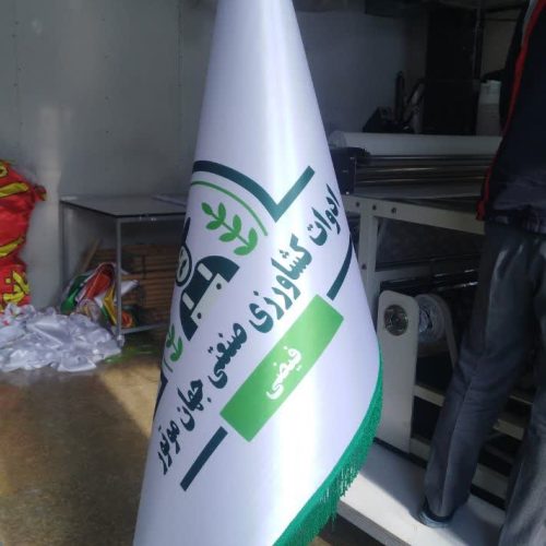 پرچم ساحلی ،پرچم تشریفات ،پرچم رومیزی