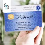 اخذ جواز پروانه و کارت بازرگانی