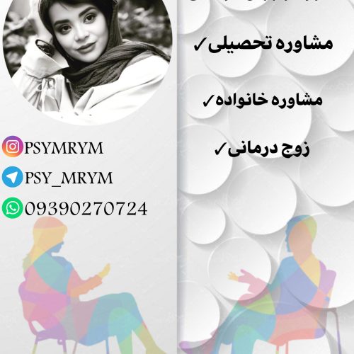 روانشناسی و مشاوره تحصیلی