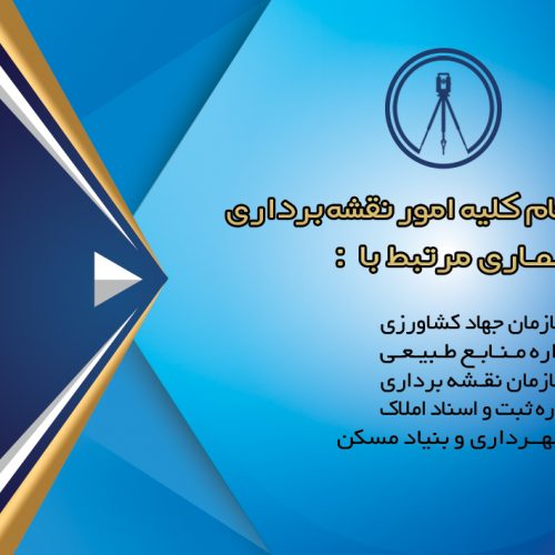مشارکت در ساخت اخذ سند و پروانه ساختمان و نقشه برداری