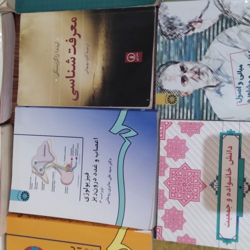 انواع کتاب های روانشناسی دانشگاه