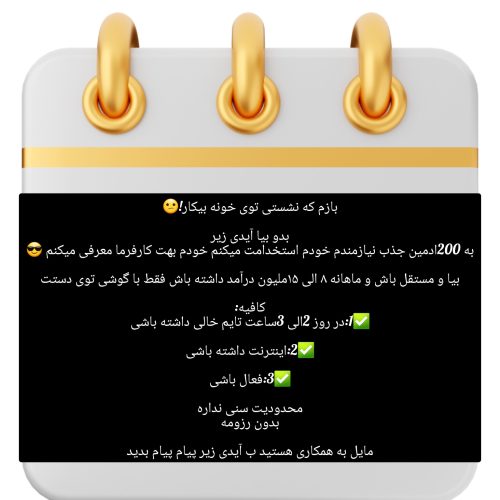 استخدام 200ادمین جذب