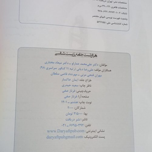 هزار تست زیست شناسی جامع (3پایه)