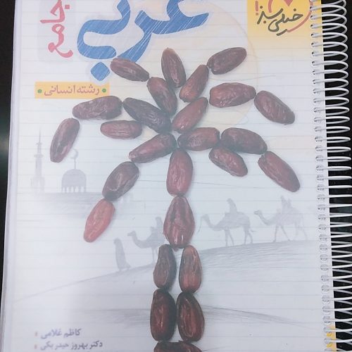 کتاب های کنکور انسانی