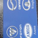 فروش تمامی قطعات خودرو آمیکو، کلوت  ،فوتون  کاپرا  وینگل  و پیکاپ ریچ