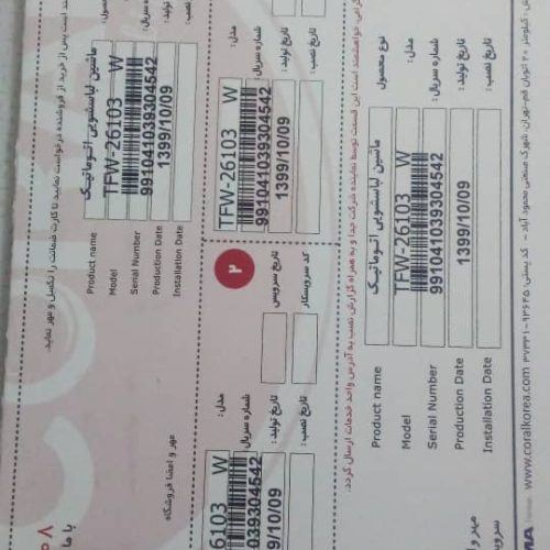 ماشین لباسشویی اتوماتیک