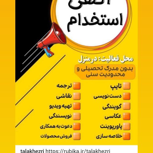 استخدام فوری