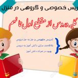 تدریس خصوصی و گروهی