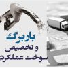 ثبت نام سوخت گازوئیل
