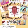 سفیرسلامت درمانگرکل بیماری