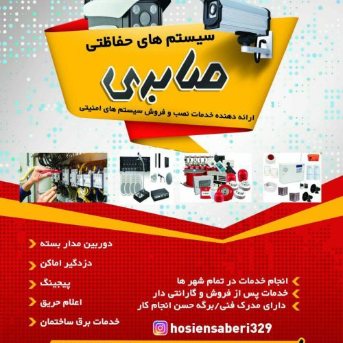 نصب دوربین مداربسته