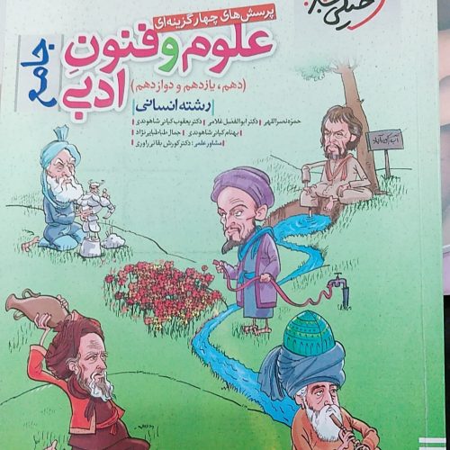 کتاب های کنکور انسانی