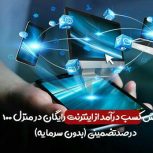 کار انترنتی
