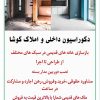 بازسازی خونه های قدیمی