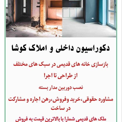 بازسازی خونه های قدیمی