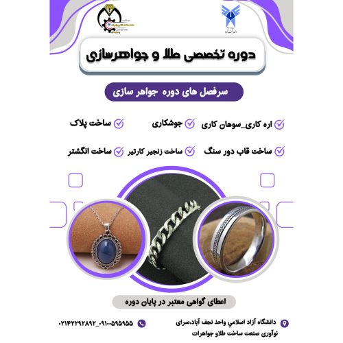 دوره تخصصی طلاوجواهرسازی