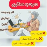 کاردرمنزل با درآمد روزانه بالا