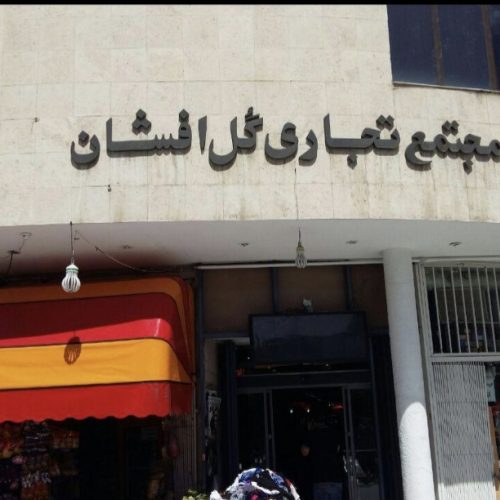 شهرک غرب 18 متر تجاری مناسب دفتر دسترسی محلی عالی+ جای پارک فراوان