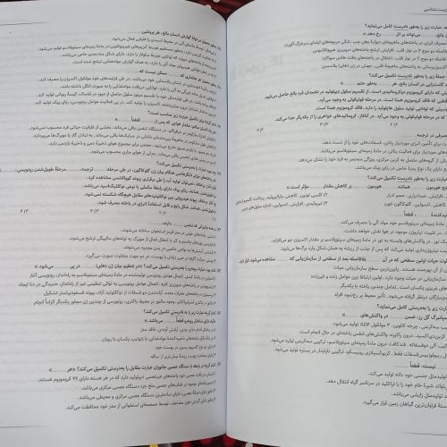 هزار تست زیست شناسی جامع (3پایه)