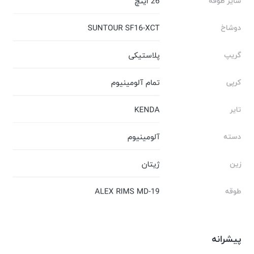 دوچرخه24دنده ژیتان