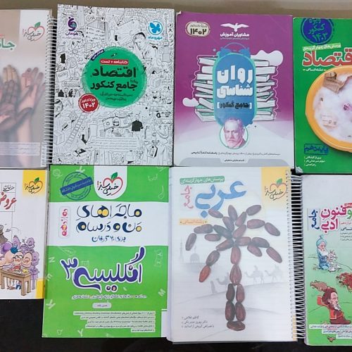 کتاب های کنکور انسانی