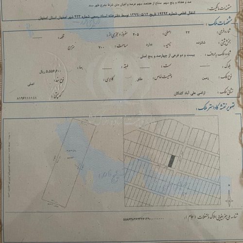 فروش دوپلاک زمین اصفهان .علی ابادکلنگان