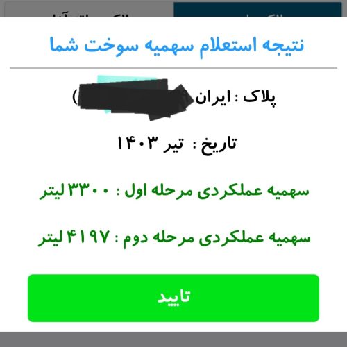 ثبت نام سوخت گازوئیل