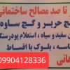 مصالح ساختمانی