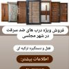 تولید انواع درب ضدسرقت