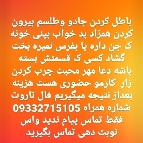 باطل کردن جادو وطلسم بیرون کردن همزاد بد حضوری هست