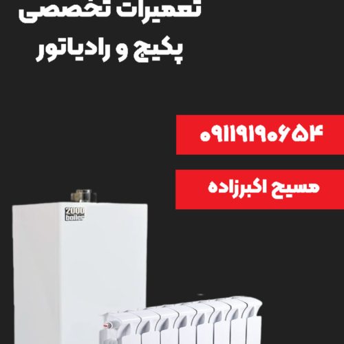 نصب،تعمیرات تخصصی پکیج و رادیاتور