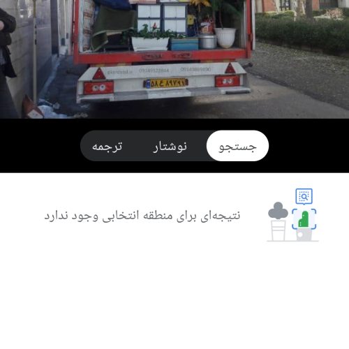 اسباب کشی وحمل ونقل با کارگرماهر