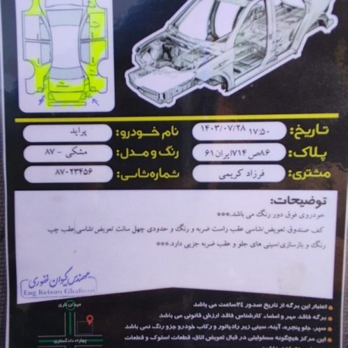 پراید مدل 87