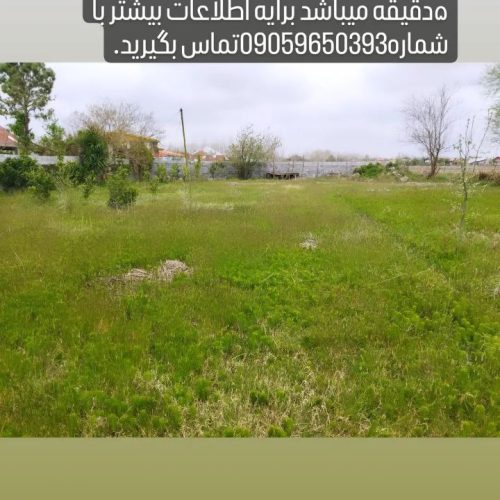 فروش زمین مسکونی