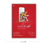 طراحی پوسترهای تبلیغاتی مناسبتی