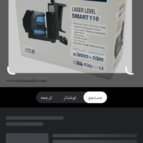 تراز لیزر هیوندای smart110-g