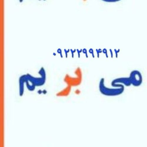 اتوبار باربری اطلس بار مشهدظریف بار حجت بار کوسنگی