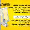 تولید و نصب درب و پنجره UPVC
